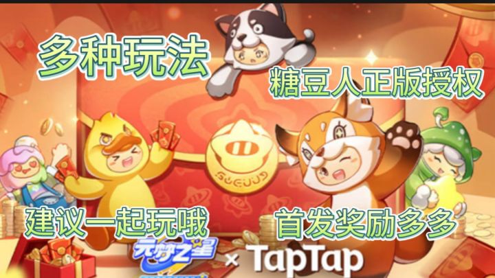 糖豆人正版授权,今日正式上线快来玩吧截图