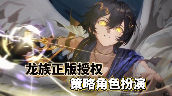 运筹帷幄,屠龙于此❗送给《龙族》的视听盛宴🎁新角色➕福利多多截图