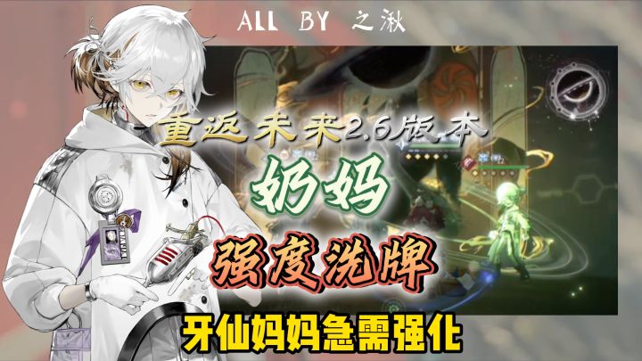 所以牙仙妈妈什么时候狂想…截图