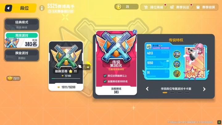 竞技111星截图