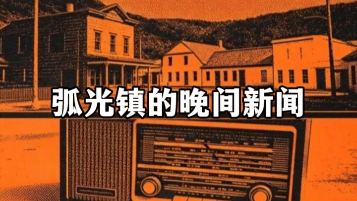 在晚上播报诡异的新闻,这也太考验我那弱小的心灵了吧?截图