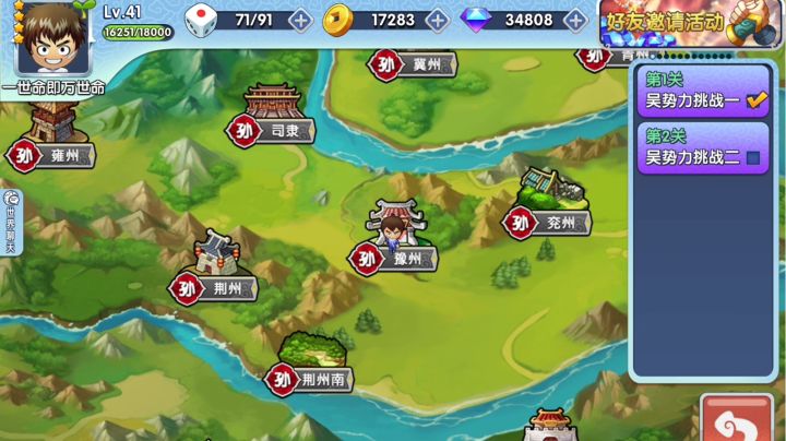 9分钟教你用6级R武将轻松过吴势力挑战2截图