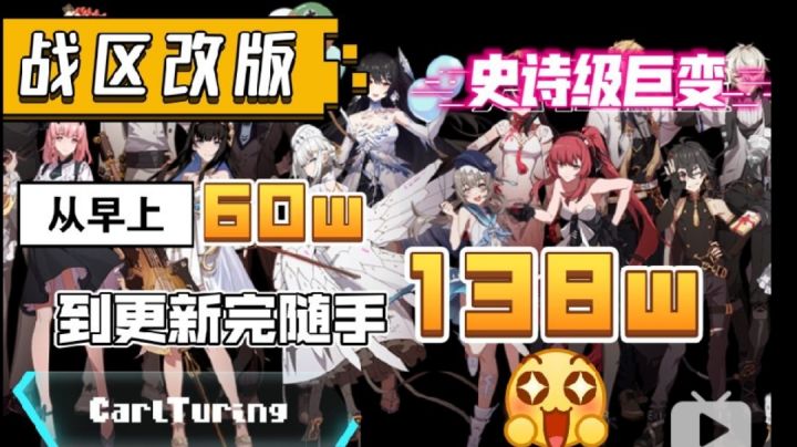 战区改版60w变138w分数爆炸离谱截图