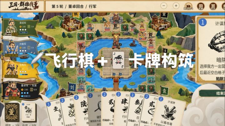 实机演示三国卡牌+飞行棋开发进度截图