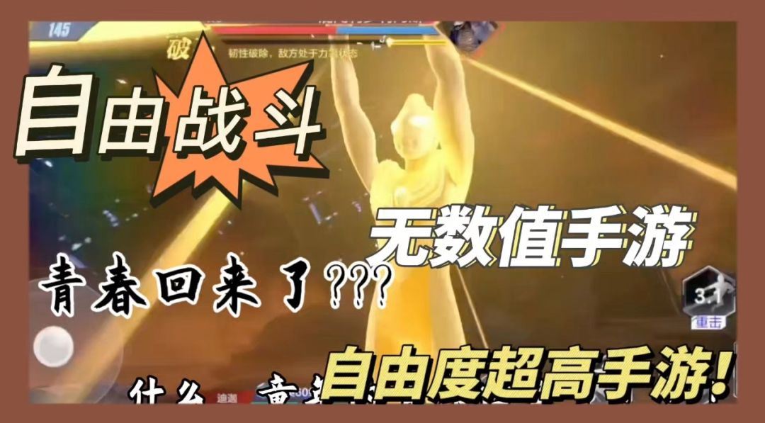 年少梦！奥特曼来了！还是自由战斗实时机制！截图