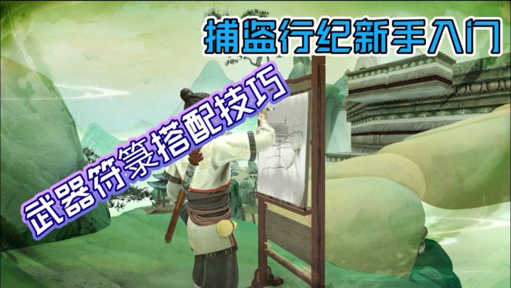 古风捉贼大作战!《捕盗行纪》到底有多上头截图