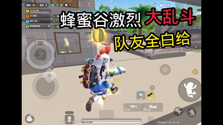 蜂蜜谷大乱斗淘汰拿到手软了 #香肠派对截图