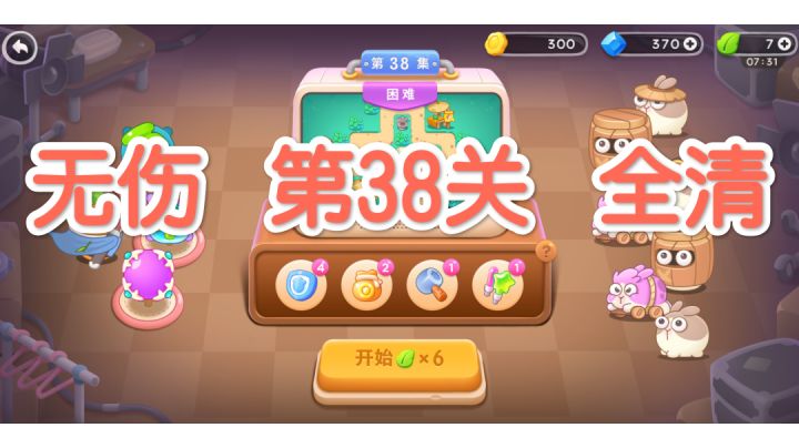 ＃新游观察局＃全民都在保卫萝卜＃保卫萝卜4截图