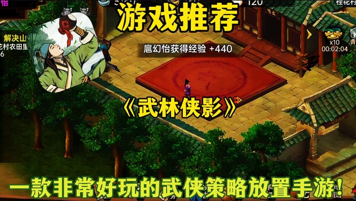 【游戏推荐】武林侠影:一款非常好玩的武侠策略放置手游！截图