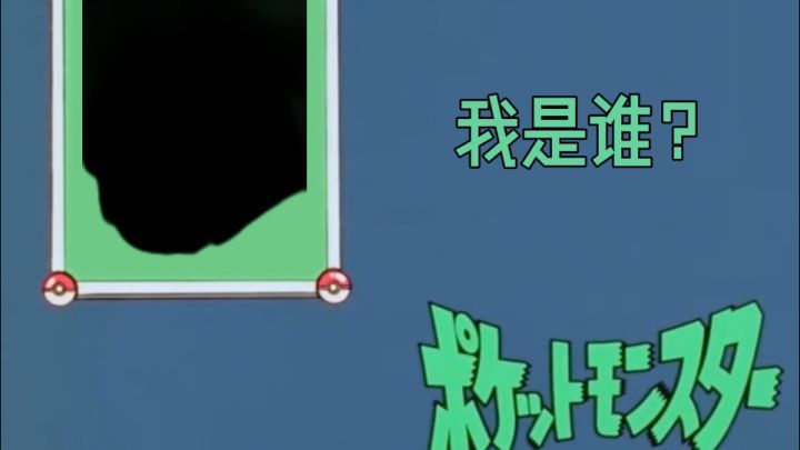 我是谁?!截图