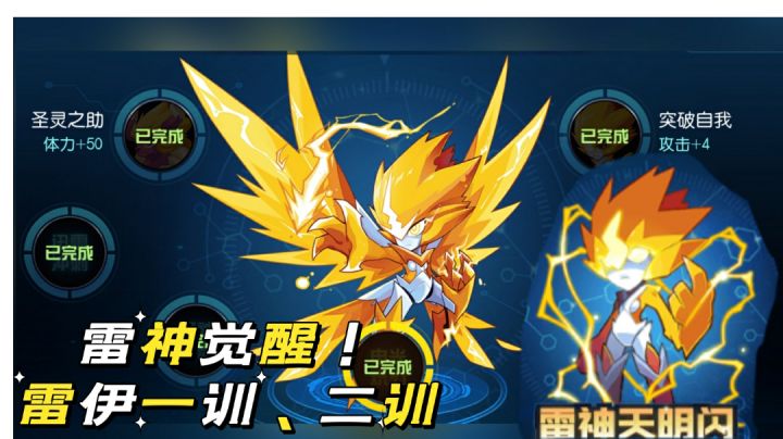 赛尔号攻略精品(雷伊一训、二训)截图