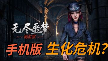 无尽噩梦新作：诡监狱——看广告可以称霸监狱？#无限视频创作月#