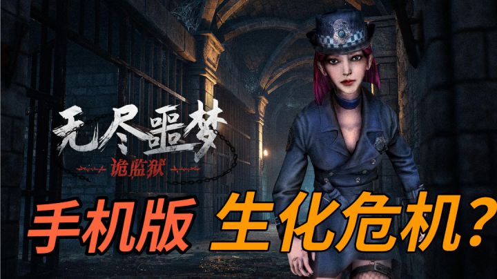 无尽噩梦新作：诡监狱——看广告可以称霸监狱？#无限视频创作月#截图