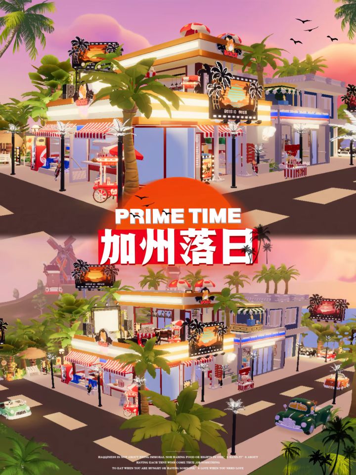 心动小镇 | 加州落日🌇教程截图