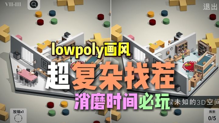 免费免费免费?!无内购无广告🔥超复杂精细找茬截图