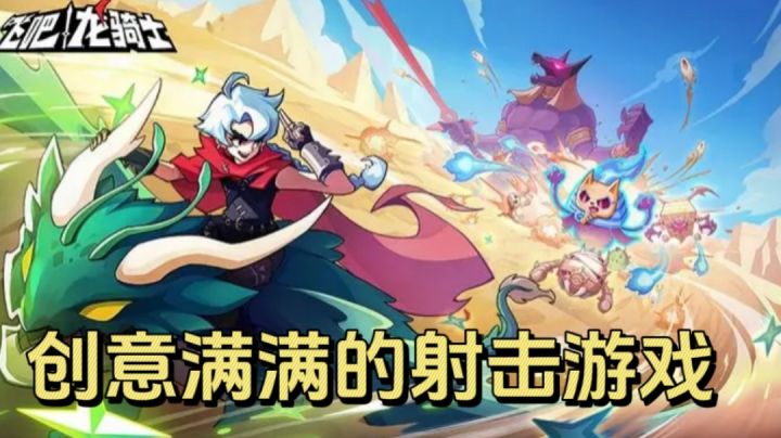 飞吧龙骑士！打怪全靠吞的飞龙射击游戏他来啦！！截图