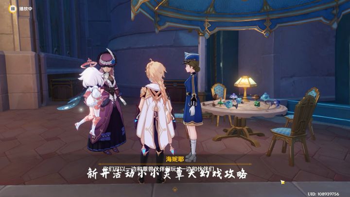【原神】小小灵蕈大幻戏第一天活动攻略(彩蛋)截图