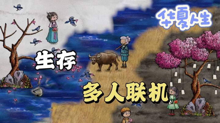 在这里，体验生存的不易，体验古人的智慧与坚韧截图
