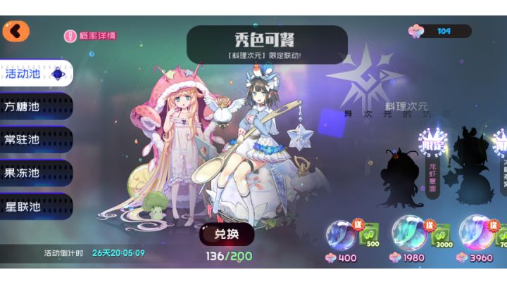 新池子抽卡(简介省流截图