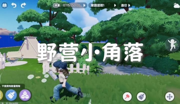 教程|野营小角落(一)之后会有十八块地截图