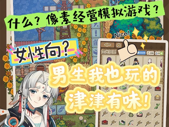 什么?女性向经营模拟游戏?今天男生也要玩一玩!截图