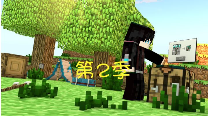 0.14版本生存第二季03:我又回来了截图