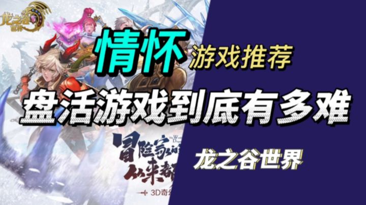 盘活一款游戏到底有多难，就要看决心有多大#无限视频创作月#截图