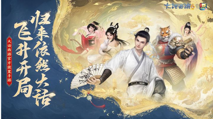 《大话西游:归来》等你来挑战！截图