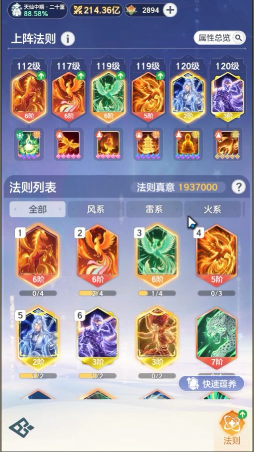 全网首发佛门最强搭配截图