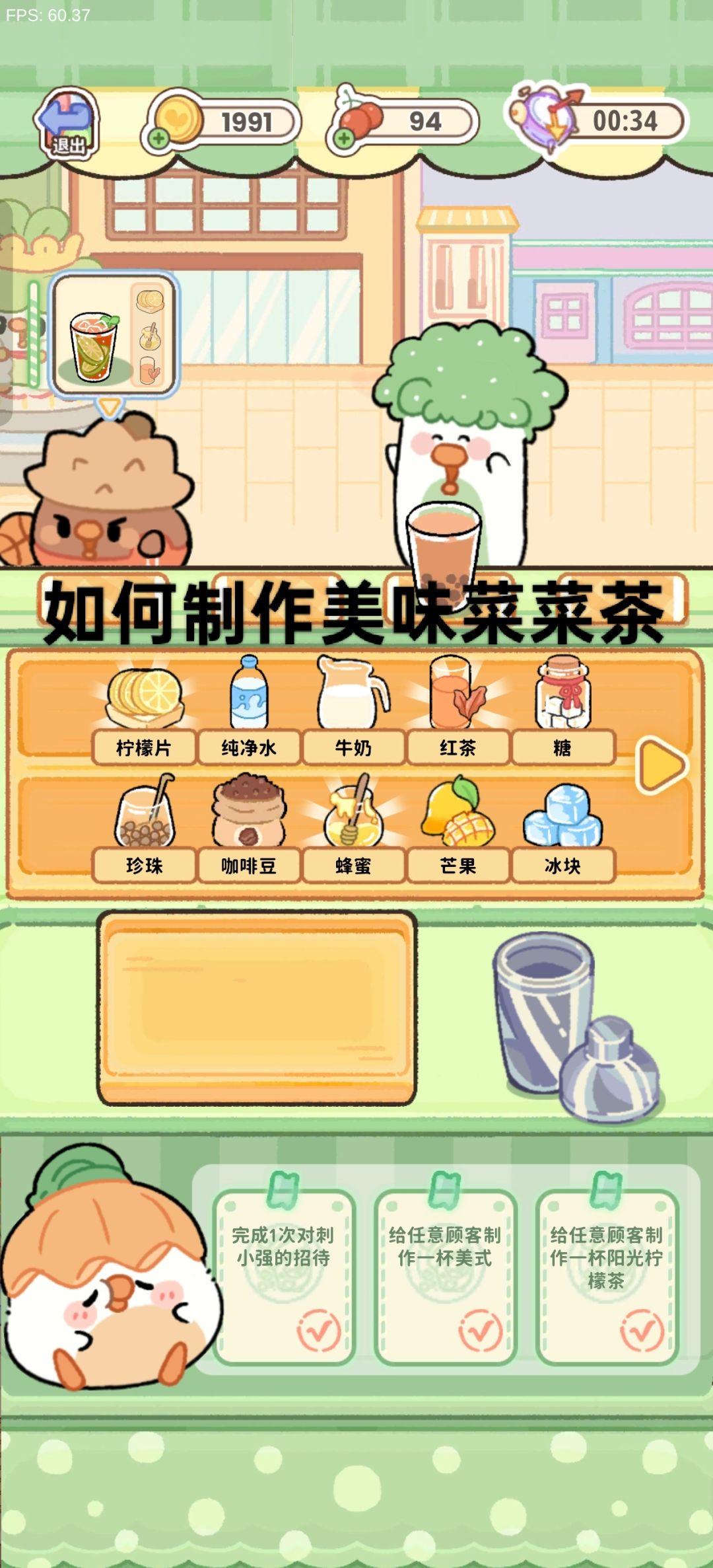 菜菜茶摇奶茶攻略！截图