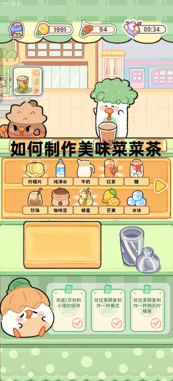 菜菜茶摇奶茶攻略!截图