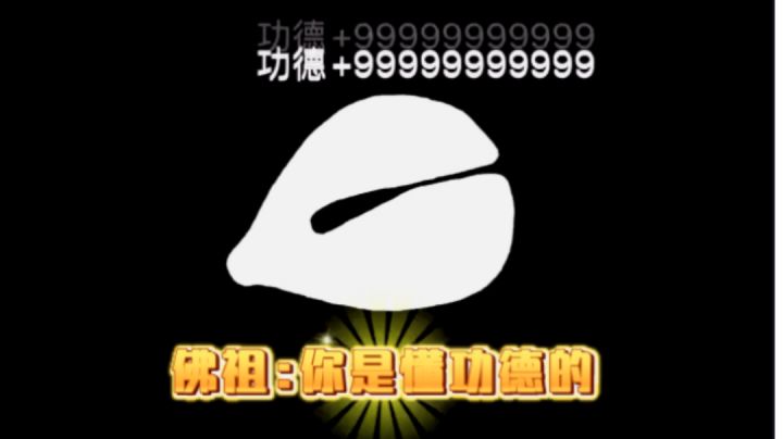 自从有了木鱼，妈妈再也不担心我功德不够用啦!截图