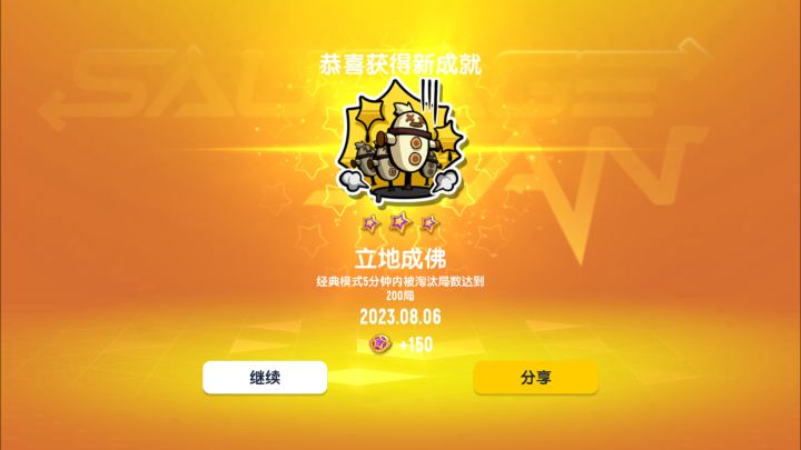 输了?不,天秀!截图