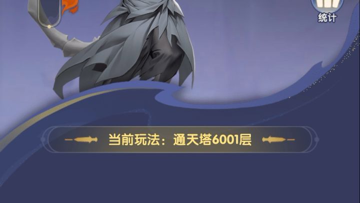顺利嫖到遁天 秒过6001截图