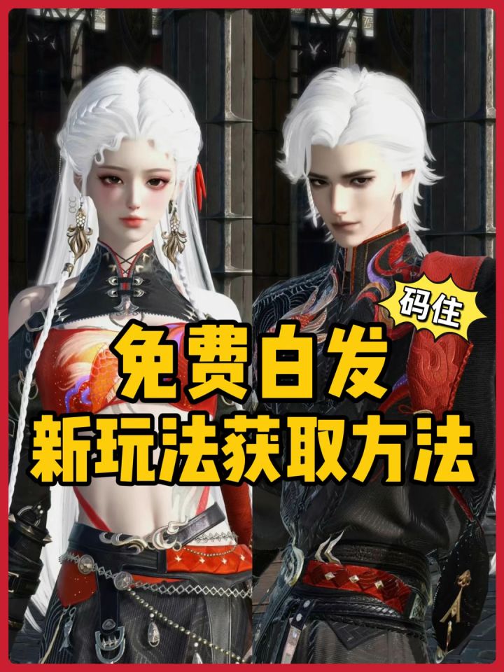 jill✨|新的免费白发❗️速速码住获取方法🐴截图