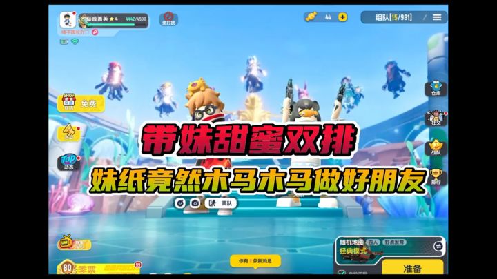 带妹甜蜜双排截图