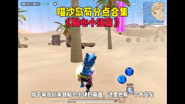 喵沙岛苟分点合集之贴心小镇篇截图