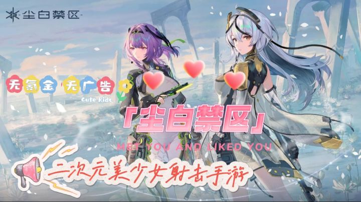《尘白禁区》1.7双角色版本PV「素影遗痕」:花朝月夜，爱意离合截图