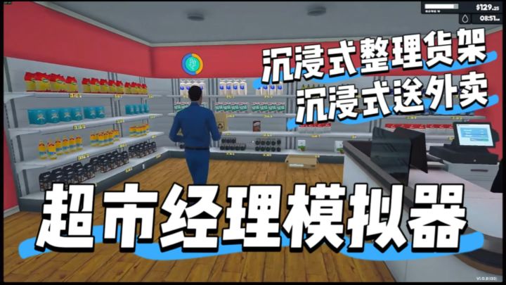 从摆货架到商业帝国!这款模拟器玩得我停不下来!截图
