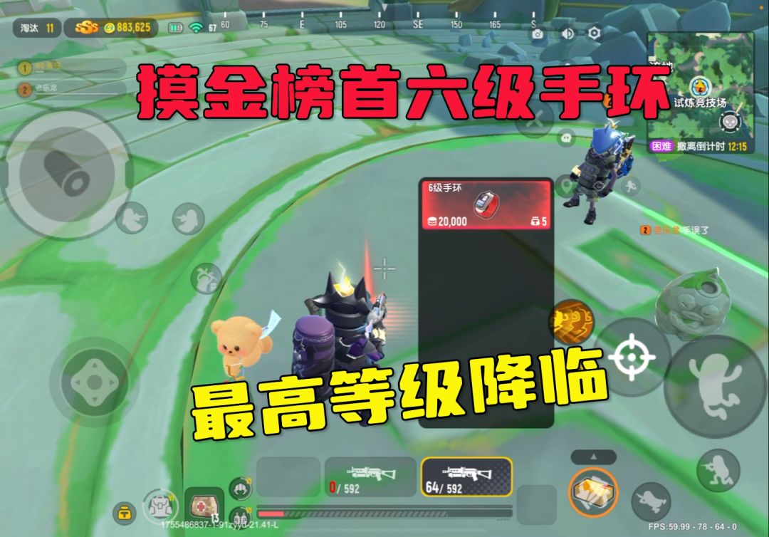 最高等级的手环截图
