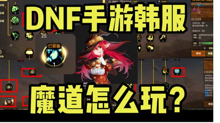 魔道怎么玩?新技能生化粉末自由切换光、暗、火、冰属性!截图