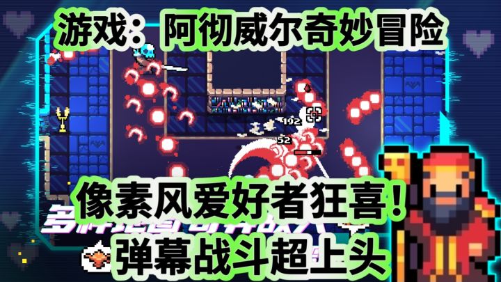 像素风爱好者狂喜!《阿彻威尔奇妙冒险》弹幕战斗超上头截图