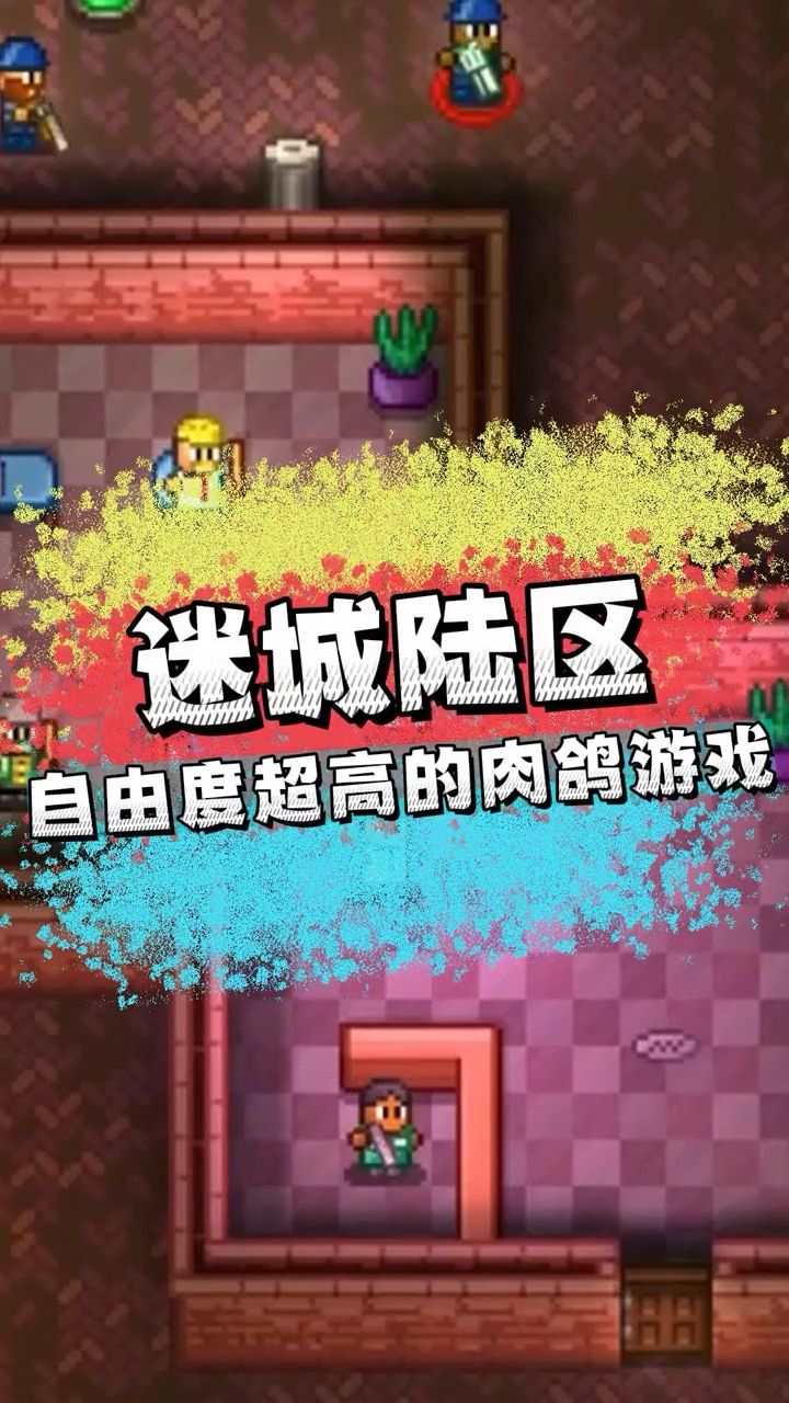 迷城陆区!这游戏太好玩了!有喜欢的一起来截图
