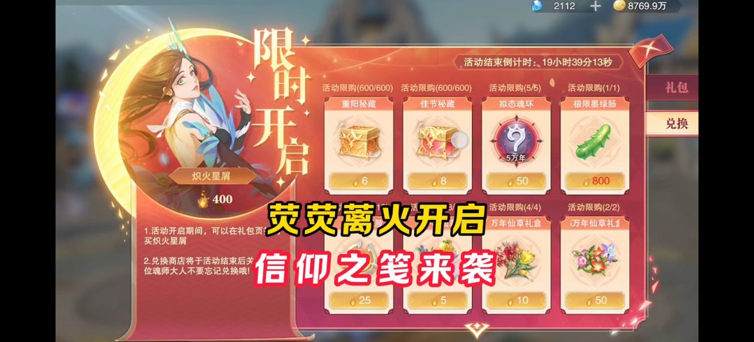 荧荧蓠火活动保底攻略分享！【斗罗大陆魂师对决】截图