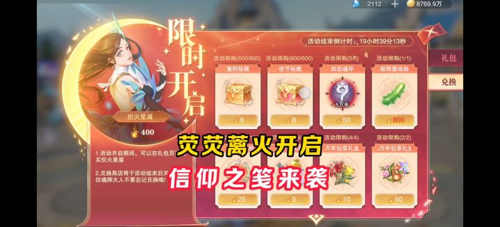 荧荧蓠火活动保底攻略分享!【斗罗大陆魂师对决】截图