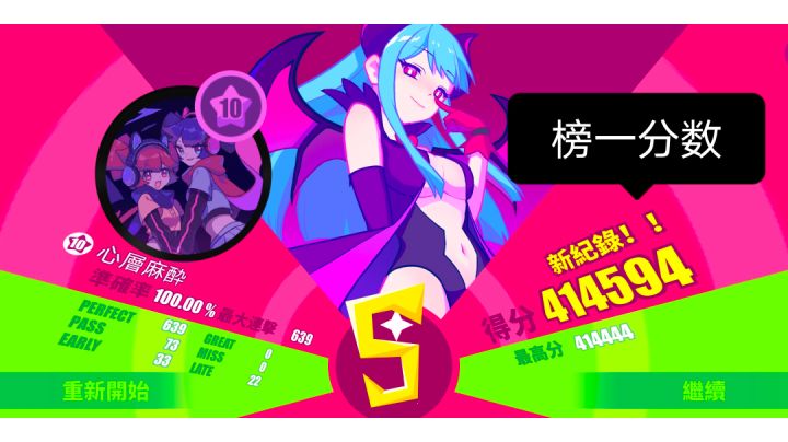 心层麻醉 大触Lv10 AP 榜一同分打法截图