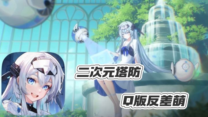 原序空间科幻塔防游戏来啦截图