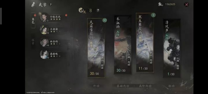 雪影应该是要孤云跟苍龙都学完才能学截图