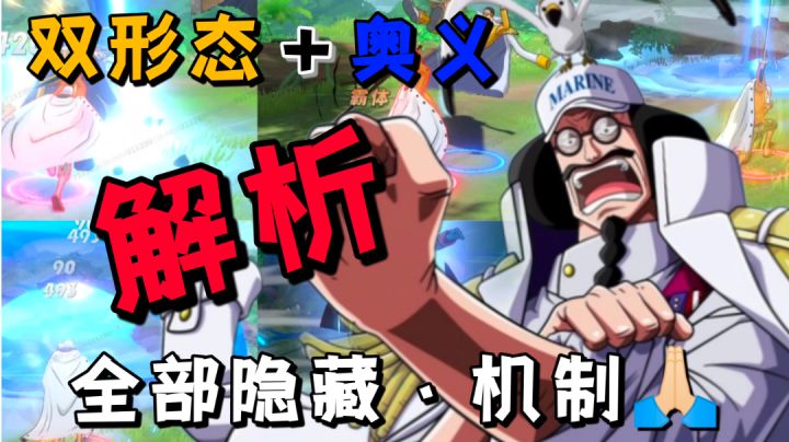 【航海王热血航线】海军元帅·佛之战国:全技能解析爆料,目前最难获得的角色。截图