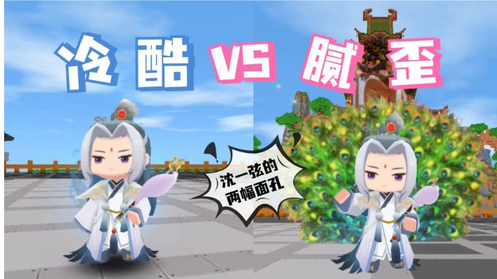 迷你世界花小楼:冷酷VS腻歪!原来沈一弦有两副面孔?截图